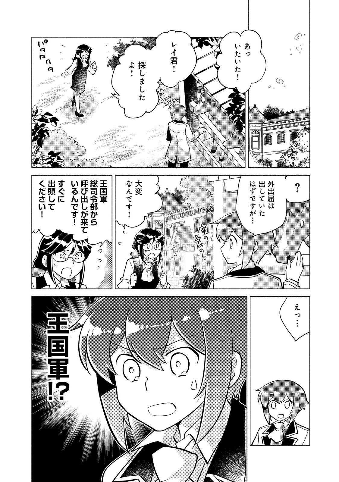 Takaga Shishaku Chakunan Ni Koukina Hito-tachi Ga Guigui Kite Komaru - Chapter 18.1 - Page 18